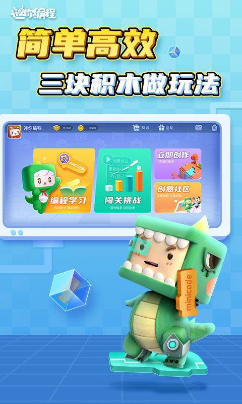 迷你编程