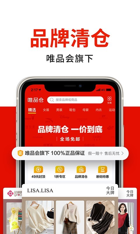 唯品仓app