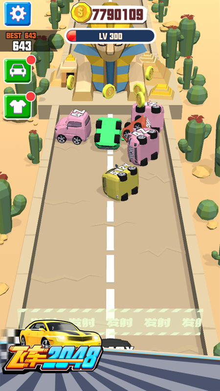 飞车2048游戏截图2