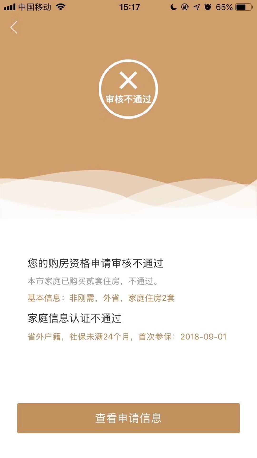 长沙住房app