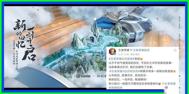 王者荣耀6月1日更新爆料：多款皮肤返场上线、仙剑、功夫熊猫新联动皮肤来袭[多图]