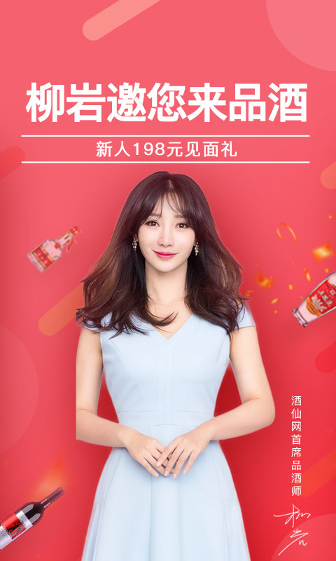 酒仙网客户端