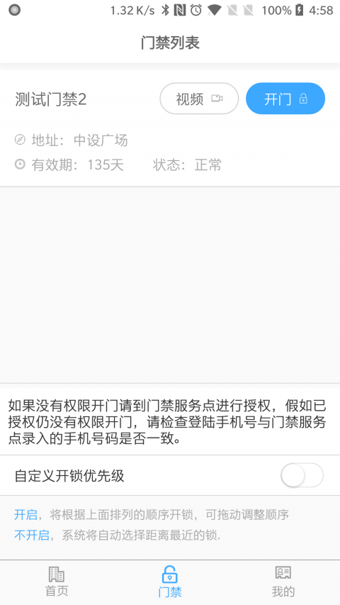 平安回家app