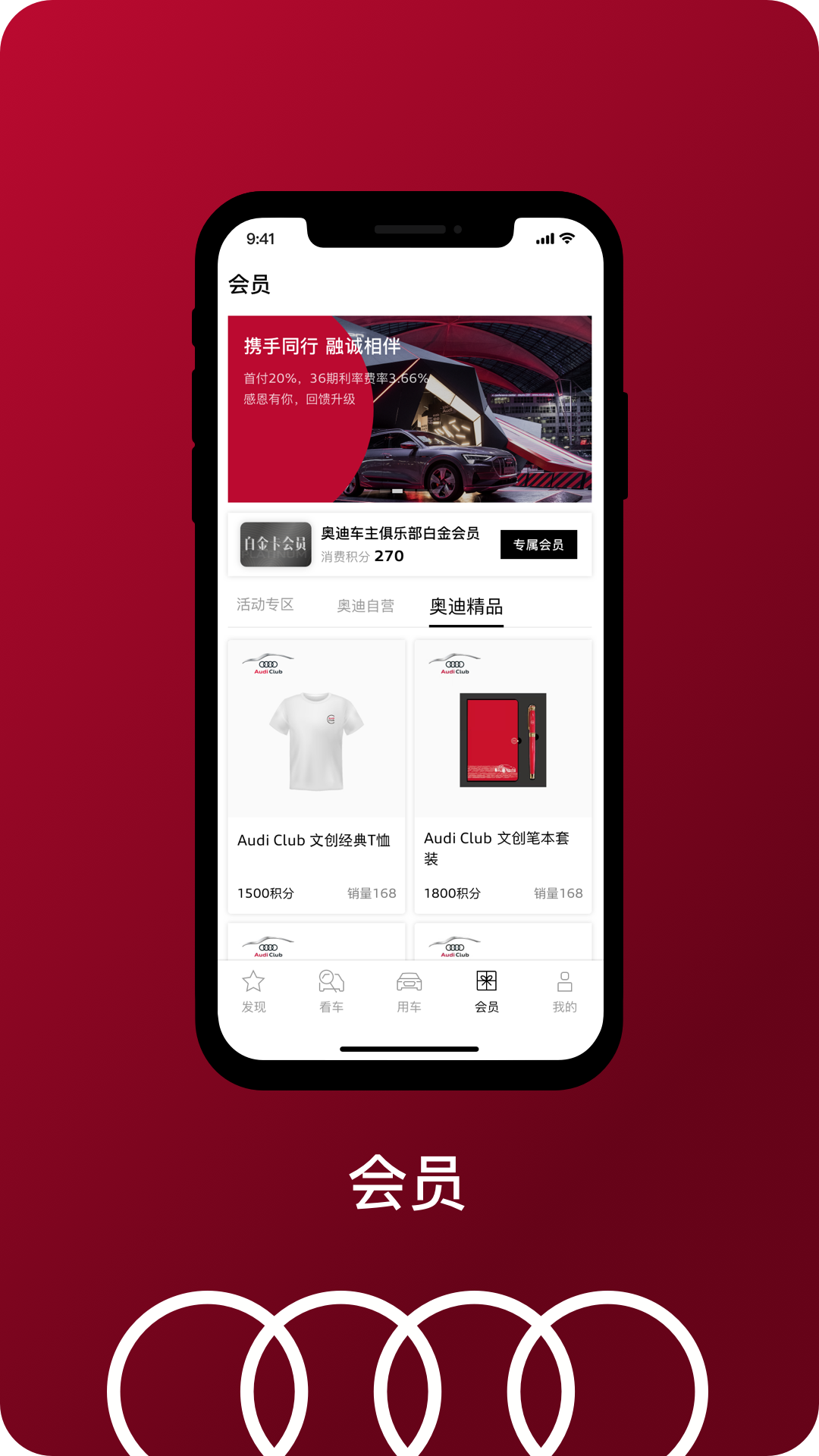 一汽奥迪app