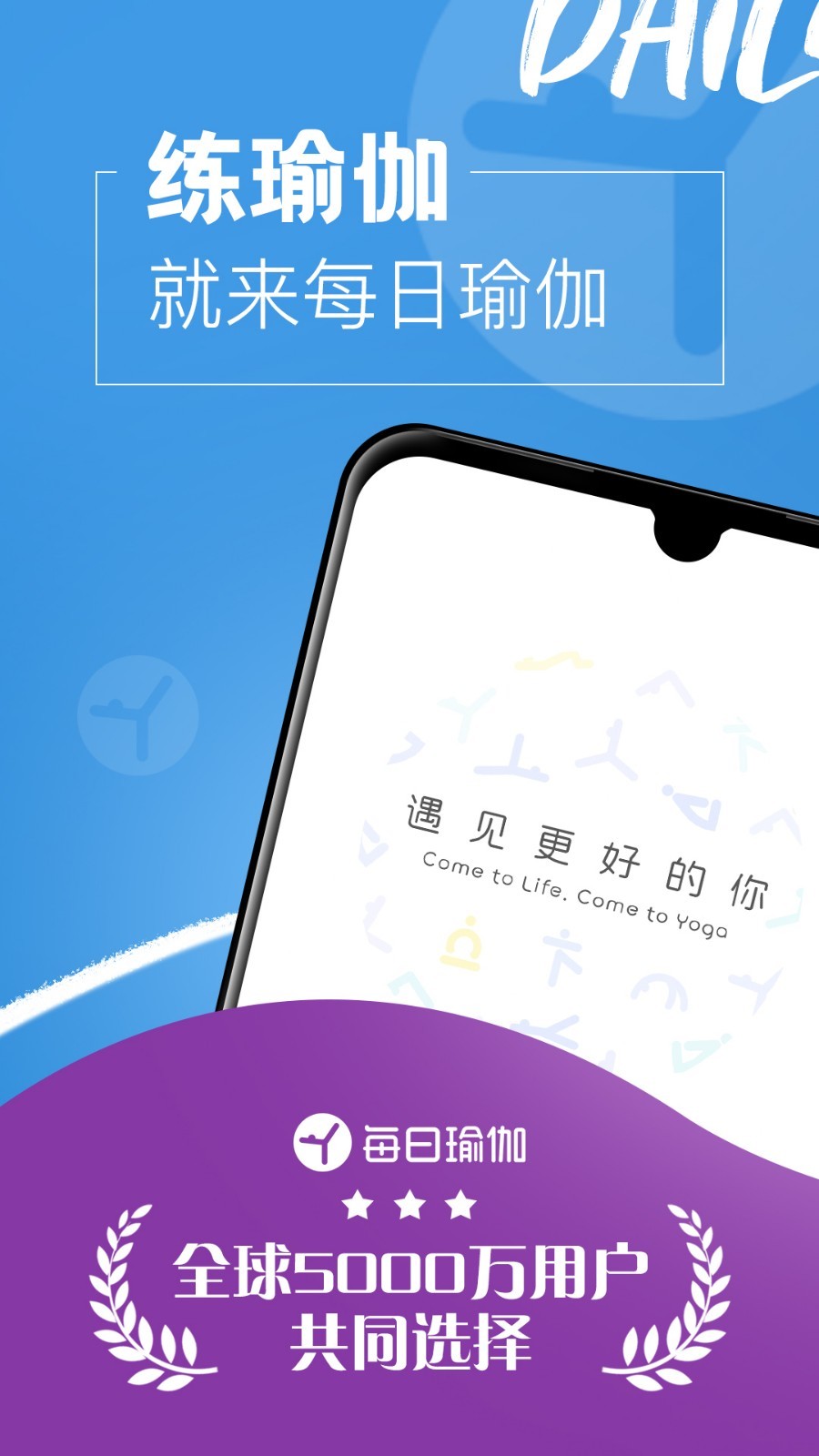 每日瑜伽app