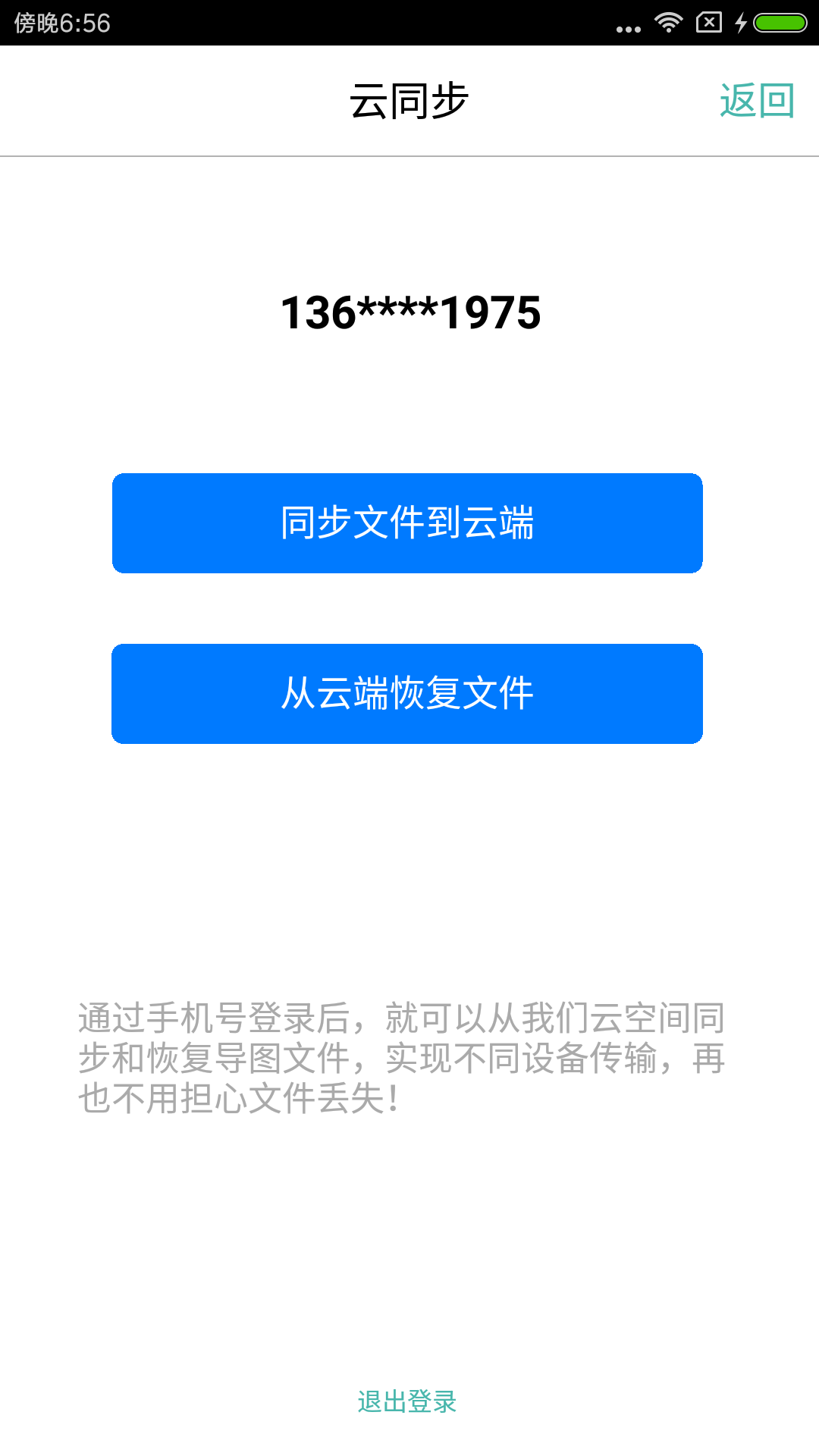 思维导图MindLine