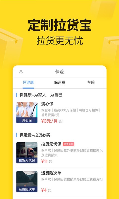 货车帮司机