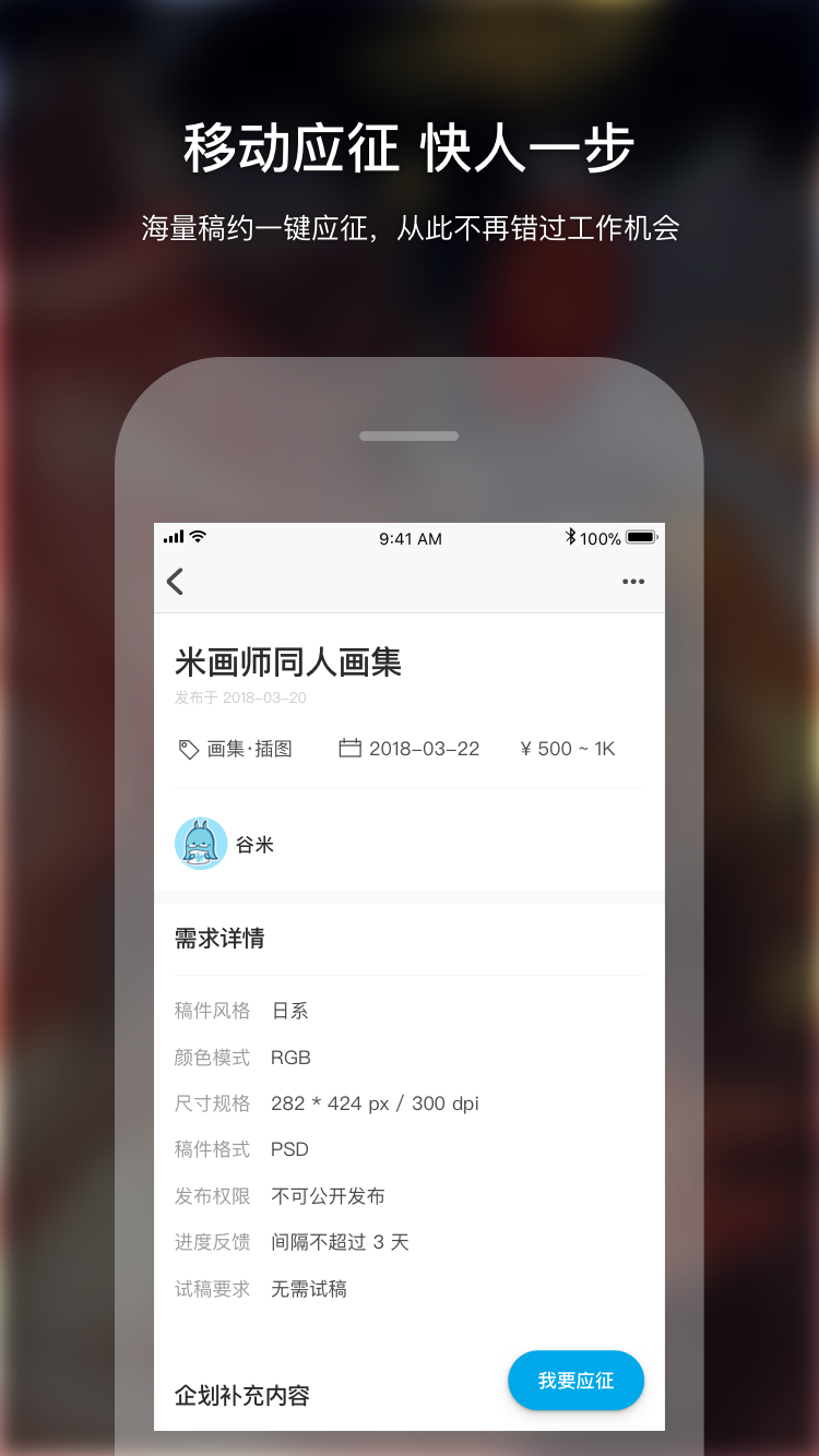 米画师app