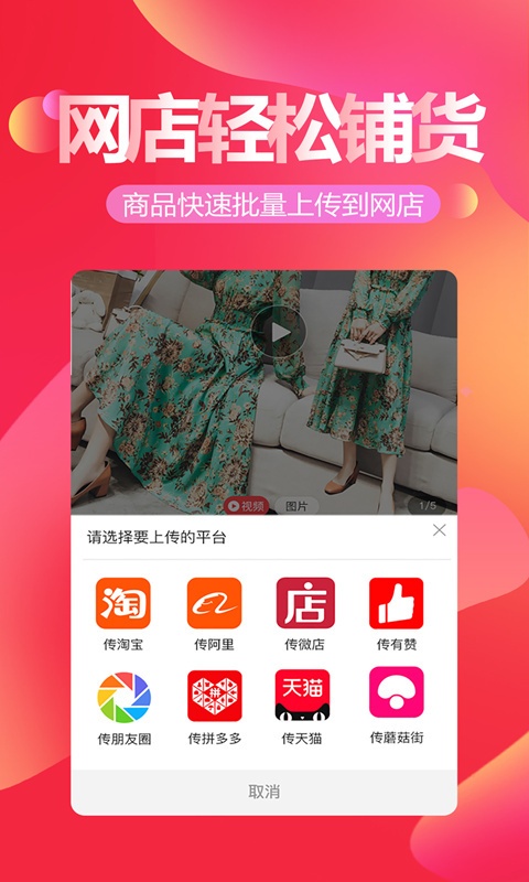 货捕头杭州女装网app