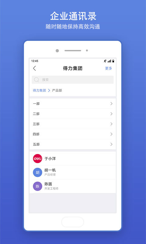 得力e加