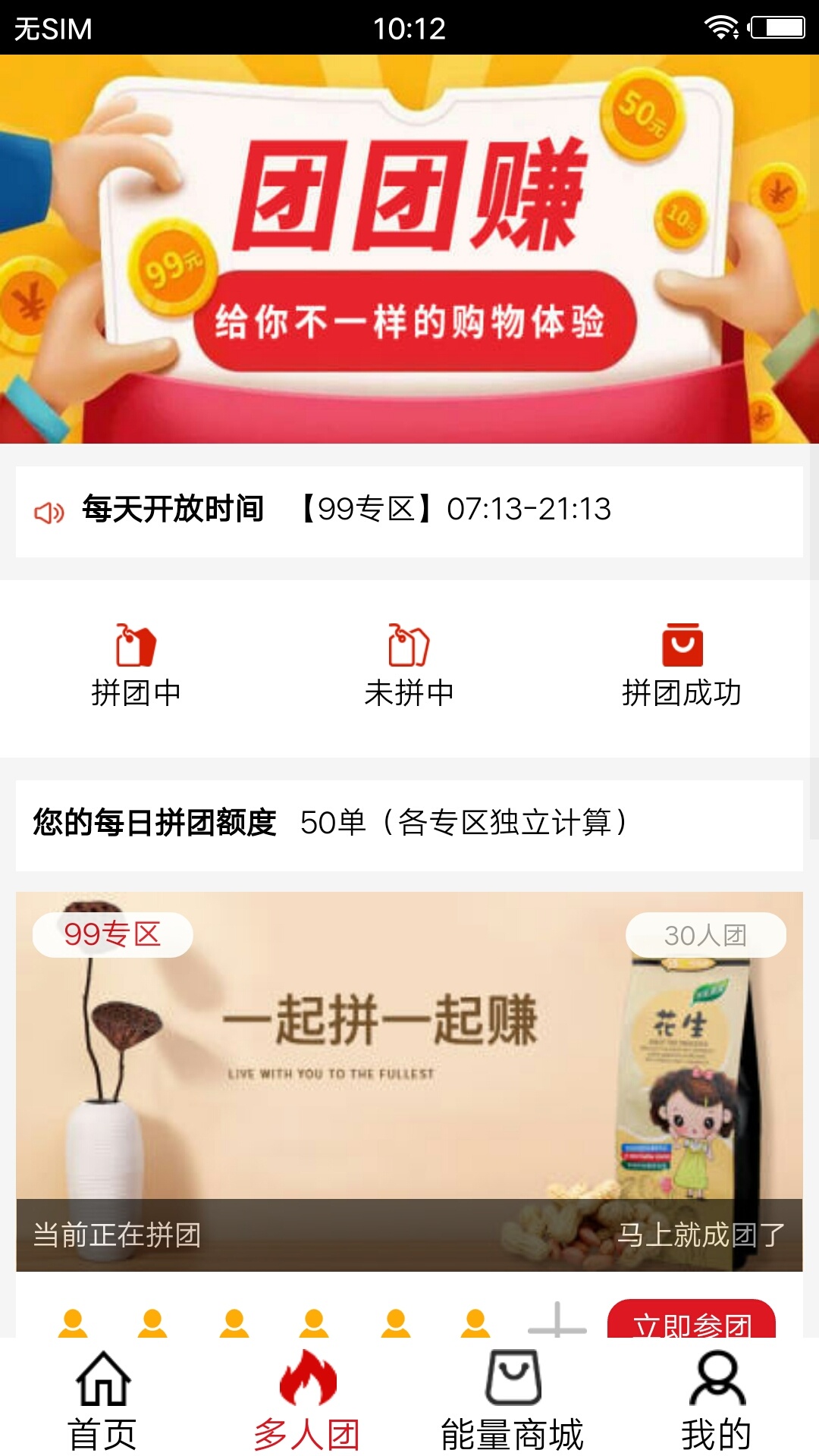九九拼购app