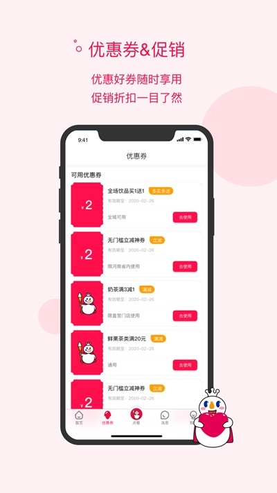 蜜雪冰城app