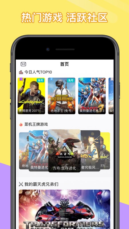菜机游戏社区
