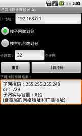 子网掩码计算器