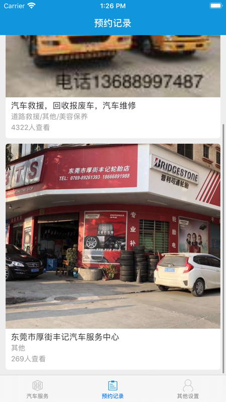 快修客