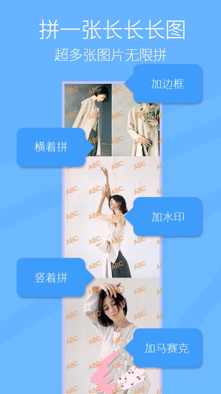 长图拼接app