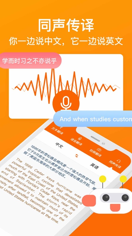 即刻翻译app