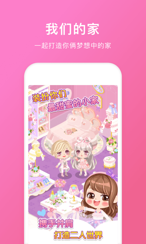 情侣空间app游戏截图2