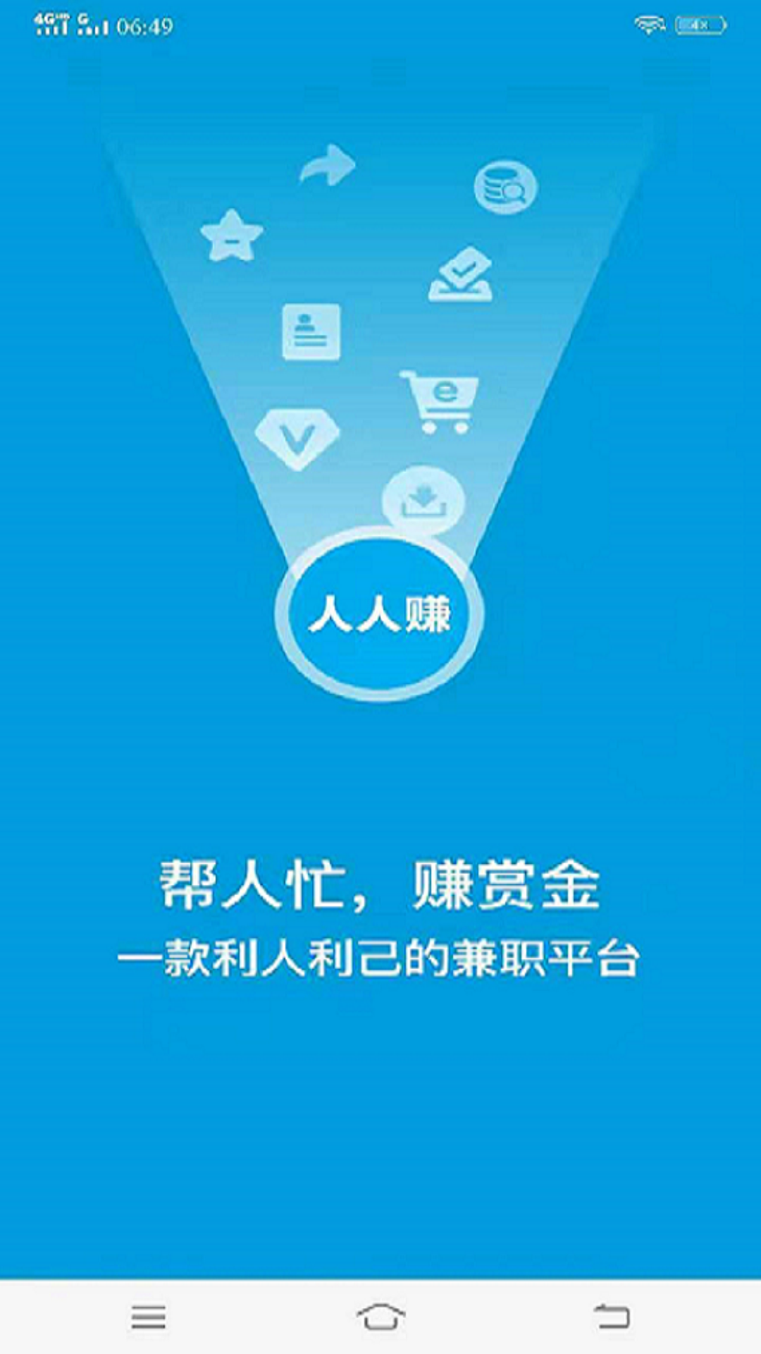 人人赚