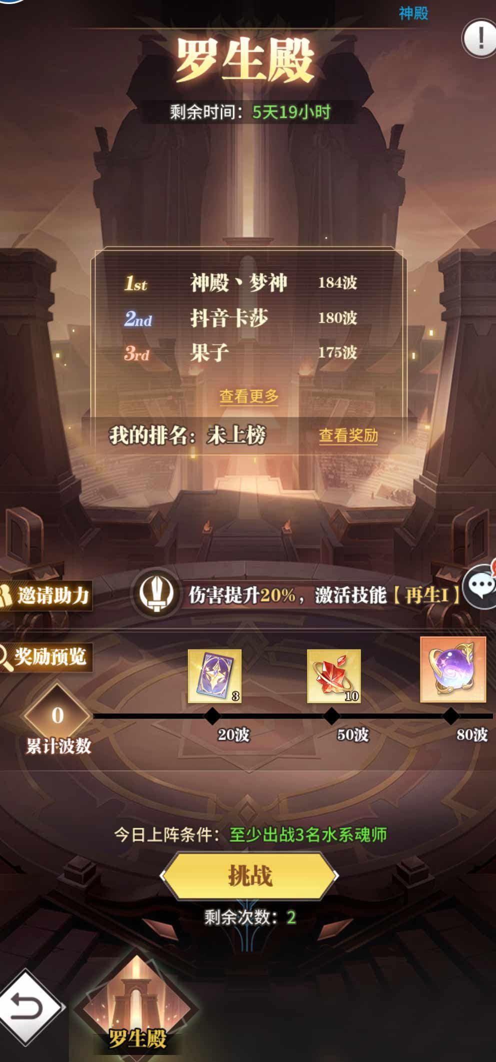 斗罗大陆武魂觉醒罗生殿怎么通关 罗生殿高分挑战攻略[多图]