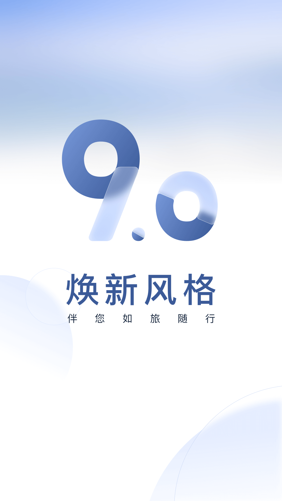 首旅如家app