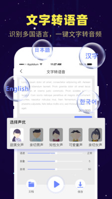 录音转文字app