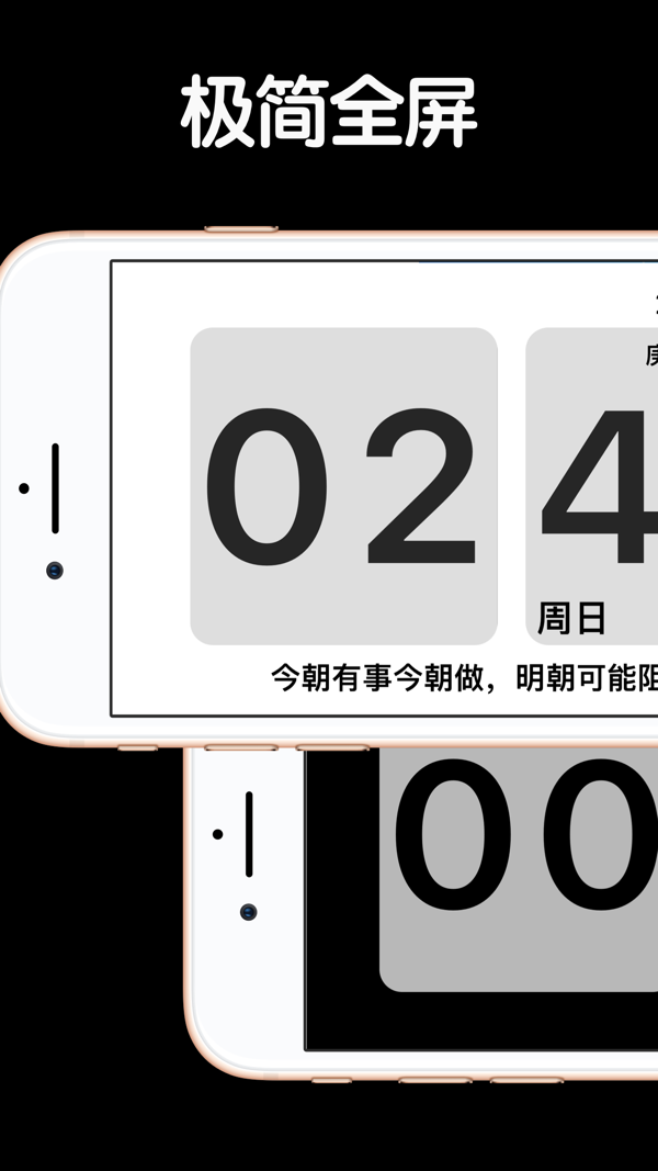 极简全屏app