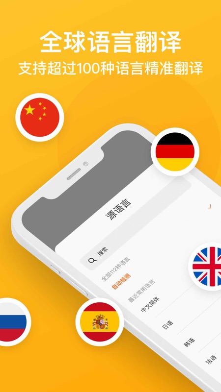 即刻翻译app
