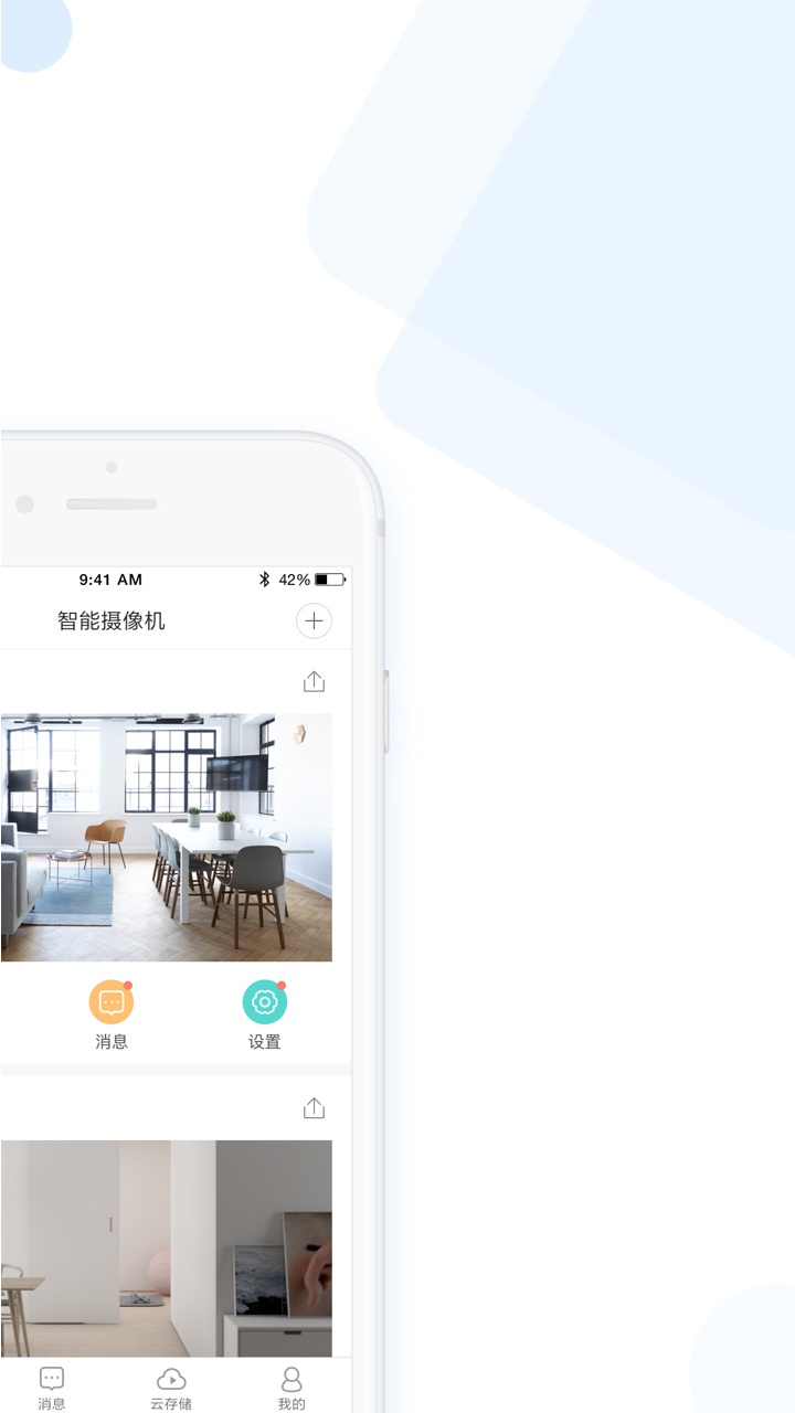 云蚁物联app