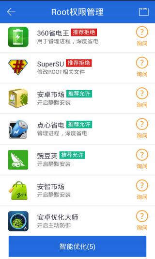超级Root大师
