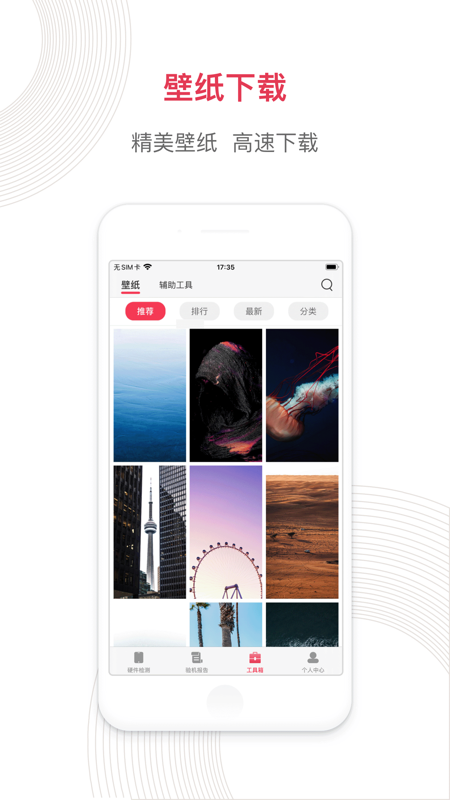 沙漏验机app