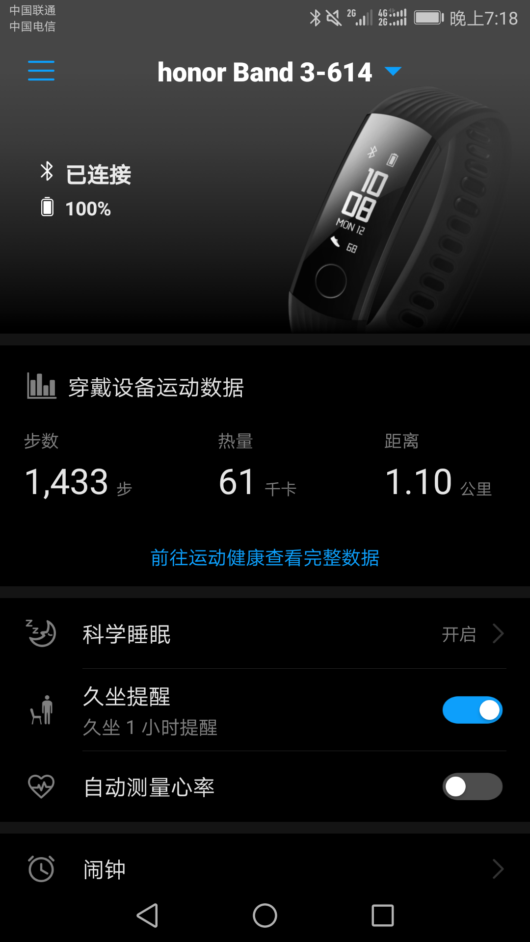 华为穿戴app