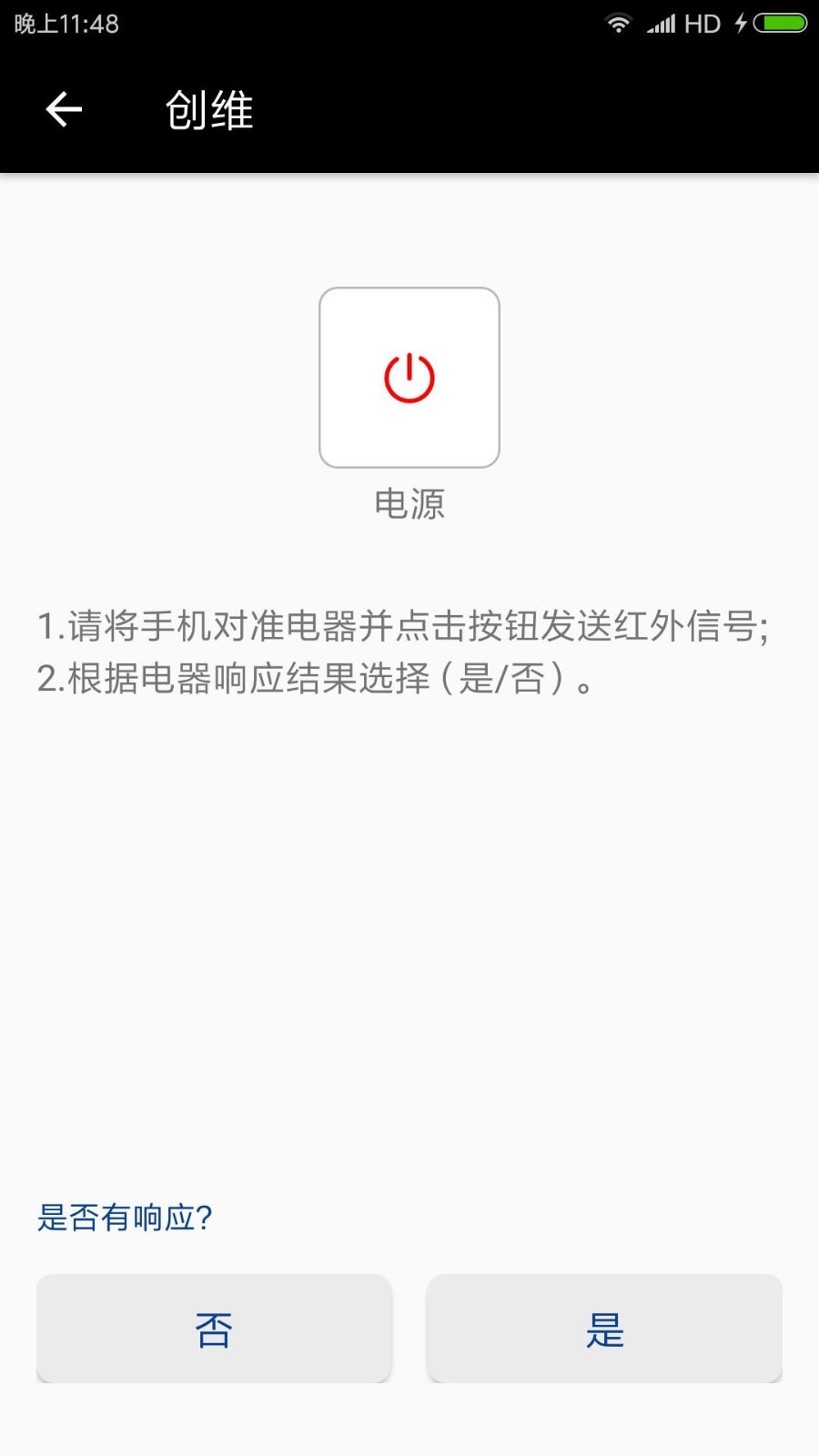 万能电视遥控器