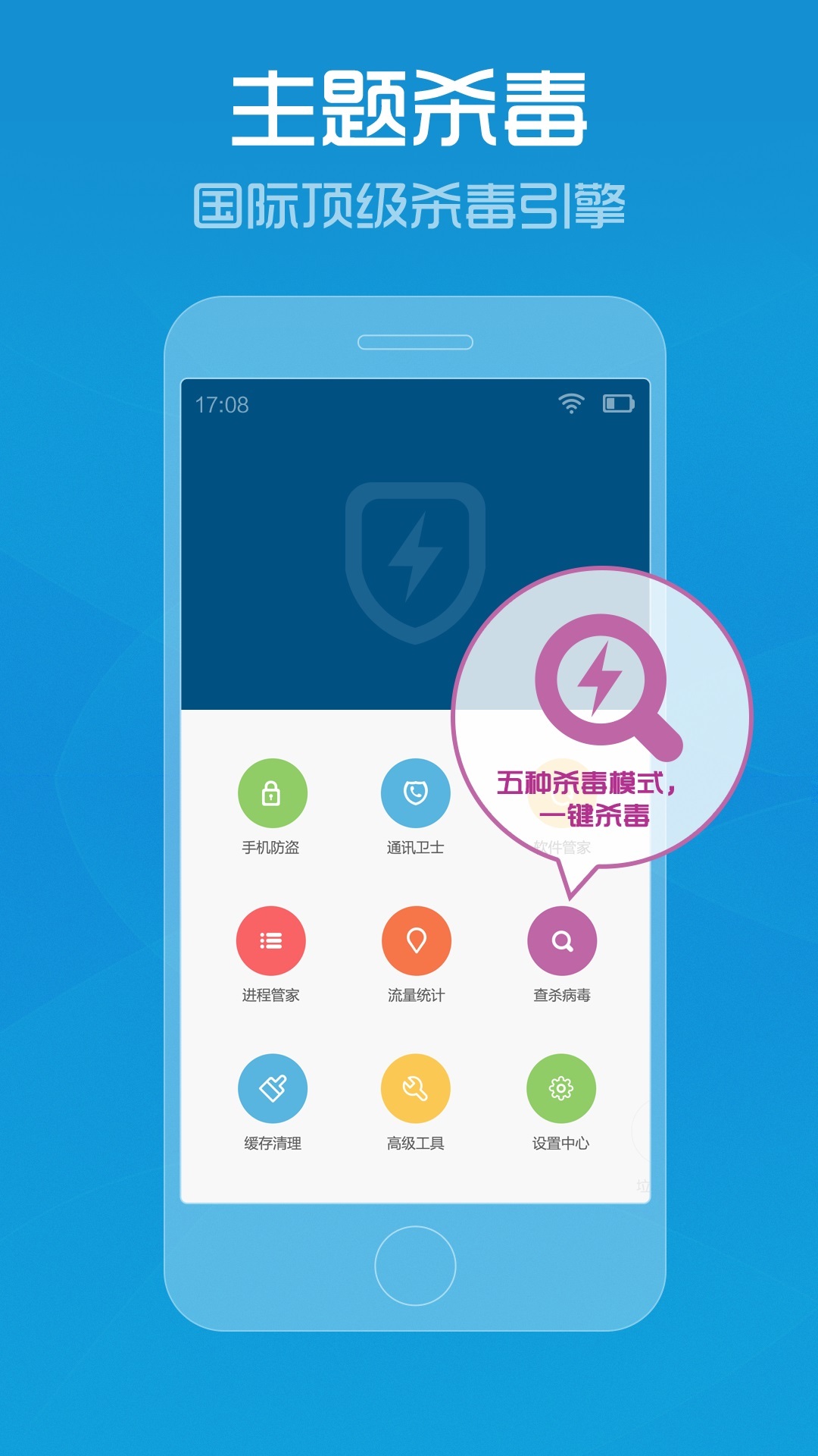 视讯科技手机管家