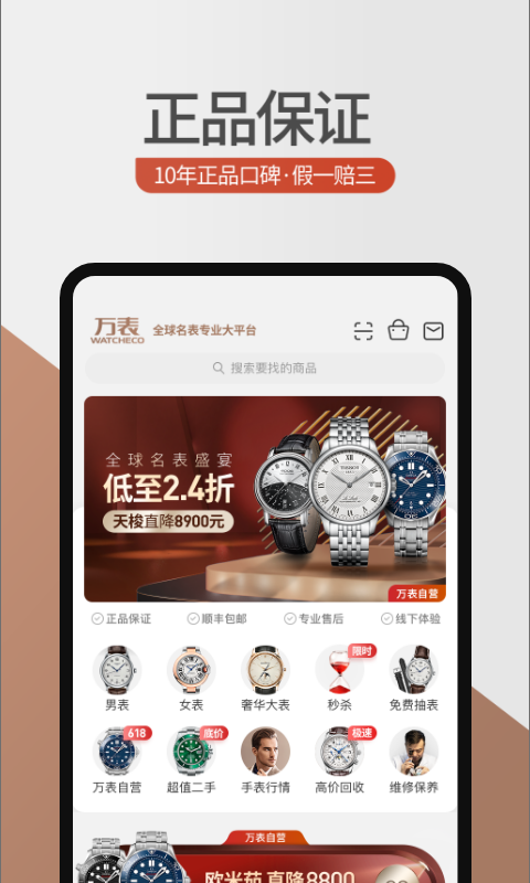 万表app