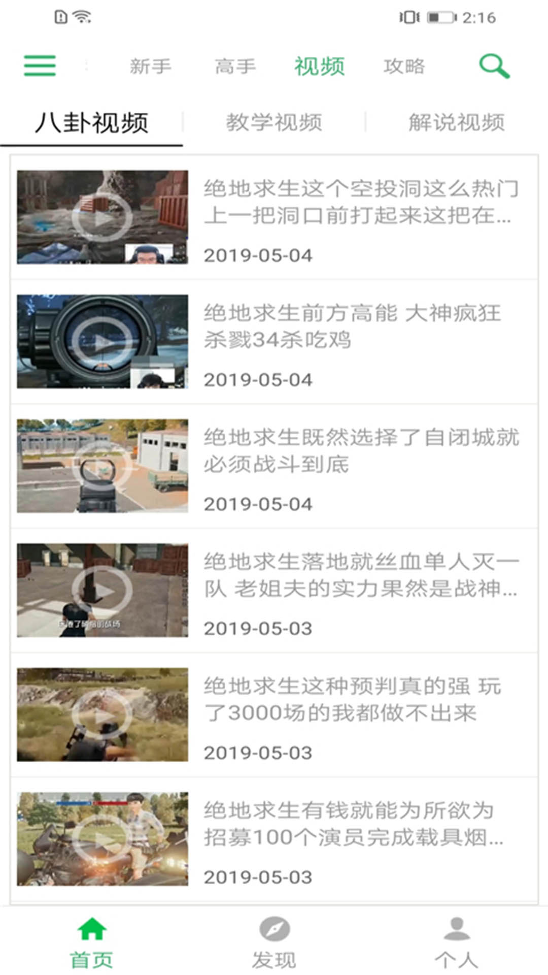 和平精英透视