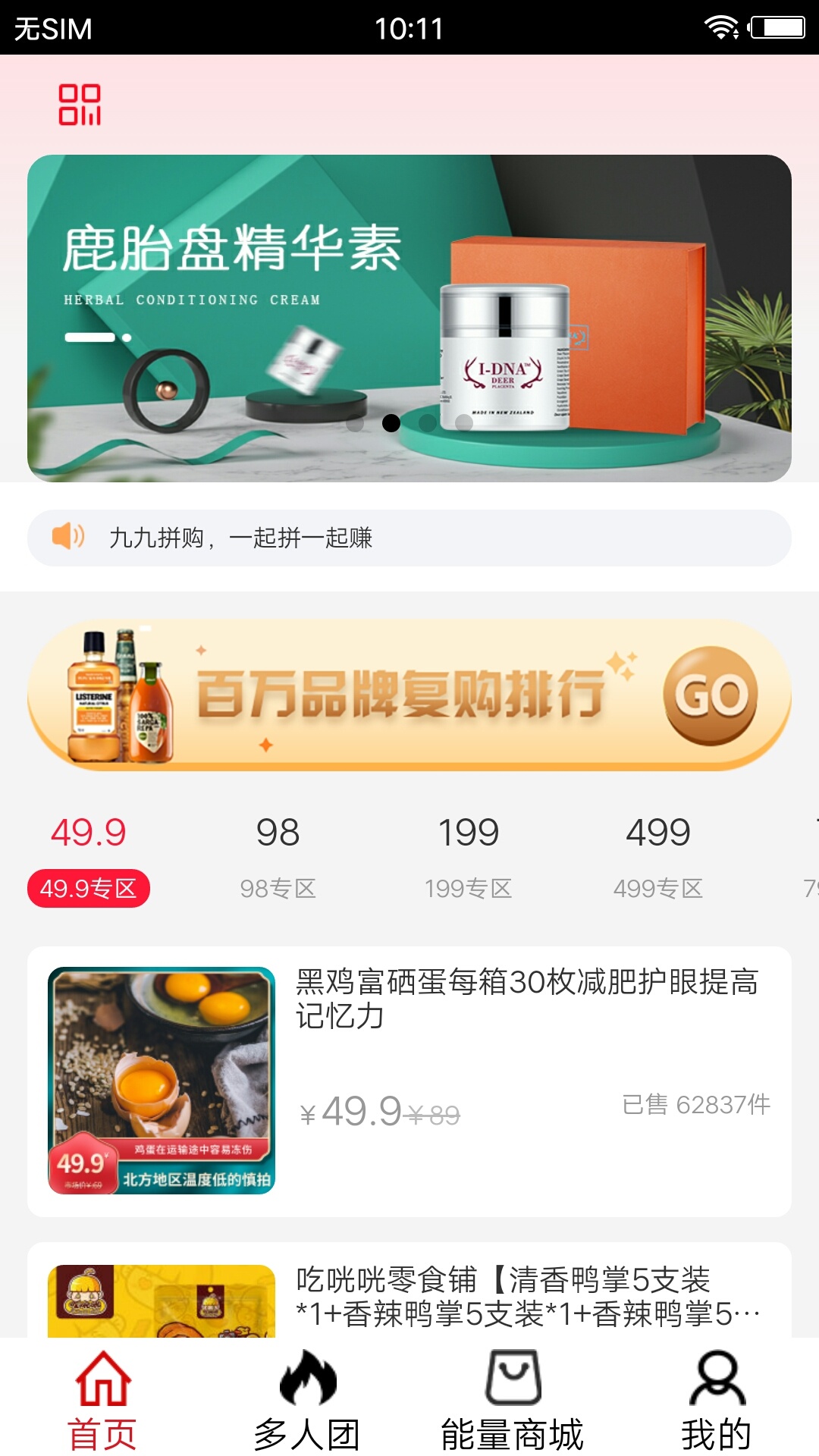 九九拼购app