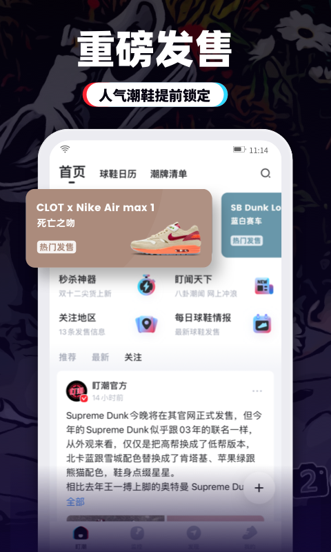 盯潮app