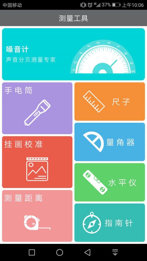 手机测量尺