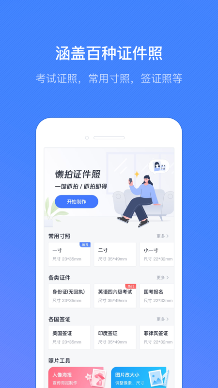 懒拍证件照