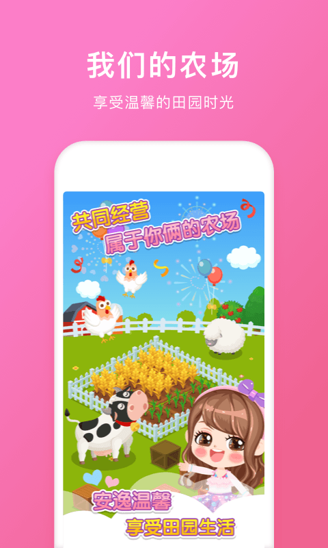 情侣空间app游戏截图3