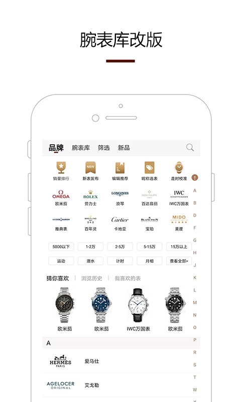 腕表之家app