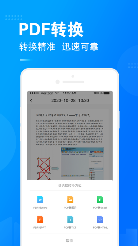PDF转换器PDF扫描仪PDF阅读器