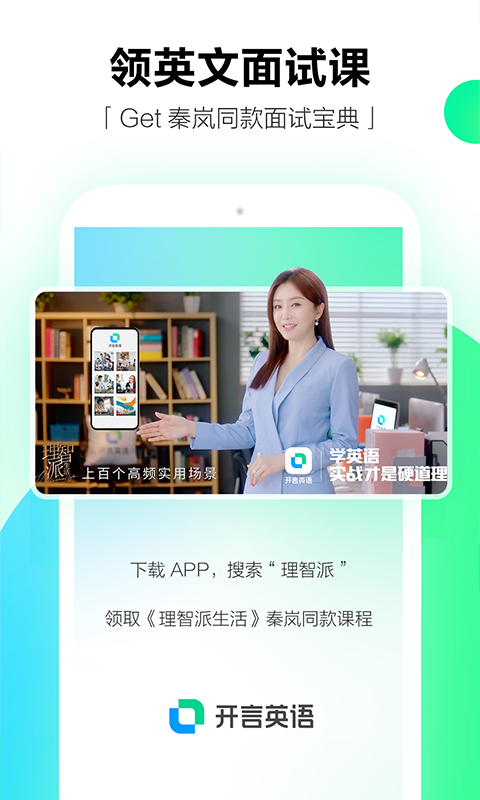 开言英语app