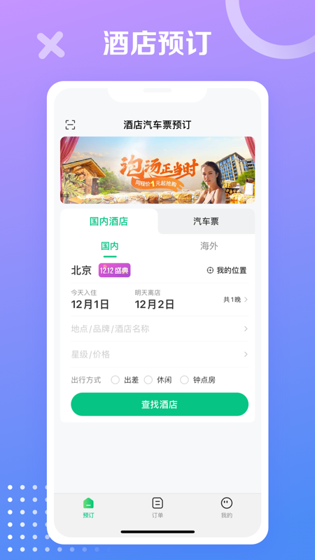 同程旅行极速版