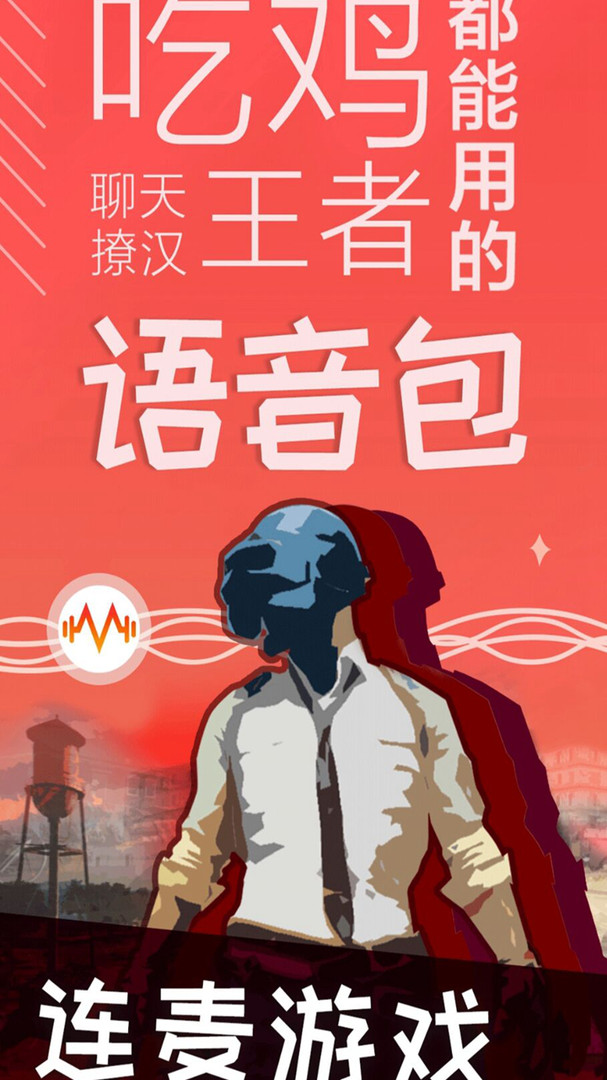 万能变声器app