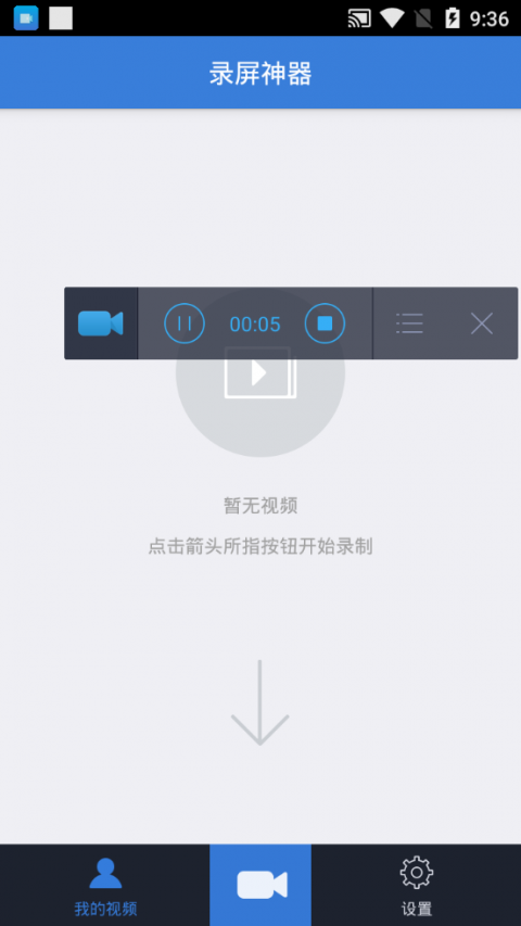 录屏工具