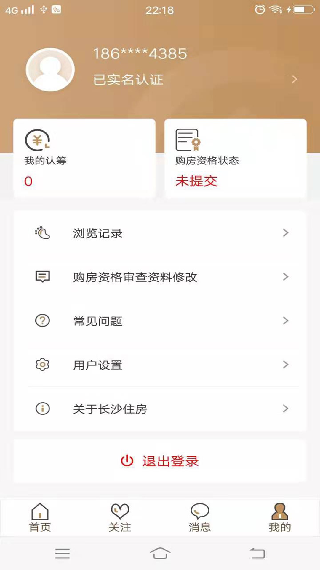长沙住房app