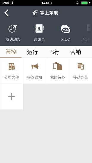 掌上东航