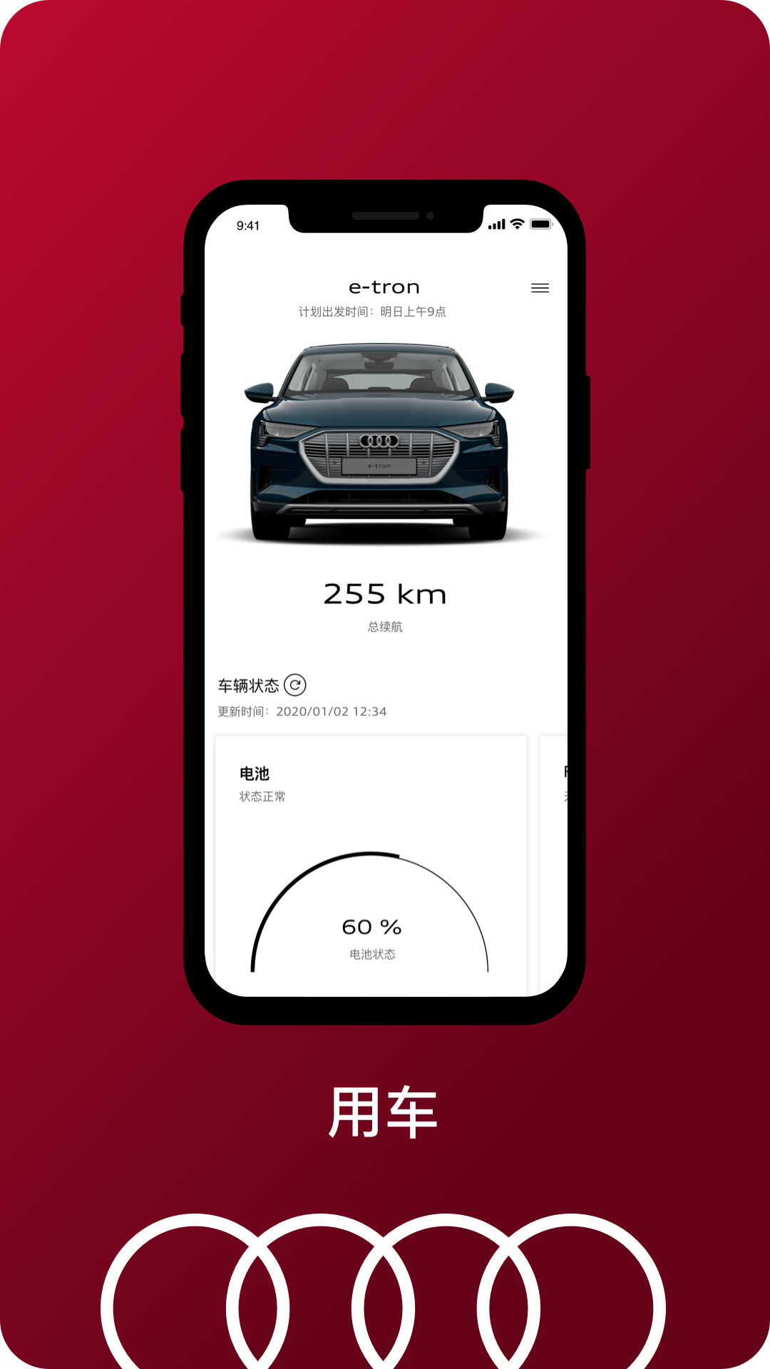 一汽奥迪app
